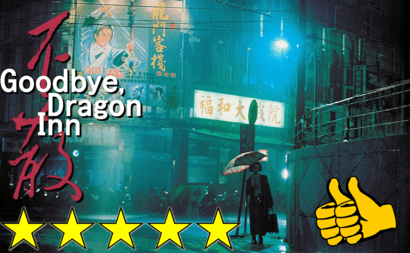 Goodbye, Dragon Inn (2003) ★★★★★👍👍